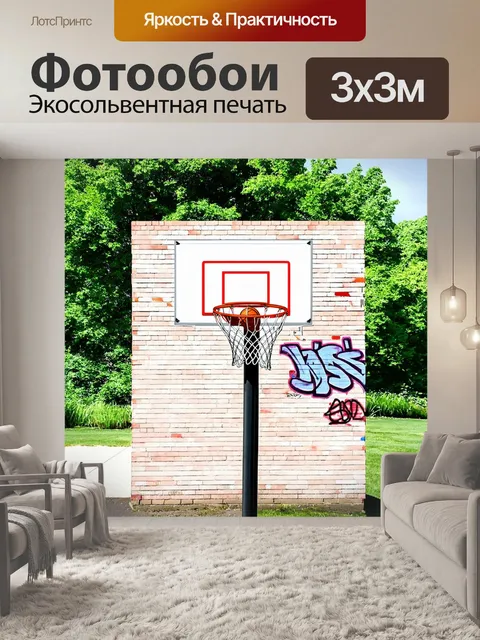 Фотообои баскетбольное кольцо, окруженное концептуальным граффити на кирпичной стене, с атмосферой городского спорта