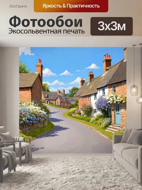 Фотообои англия представляют собой широкую панораму живописной деревни с уютными домами и цветущими садами