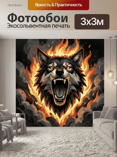 300 × 300 см · Экосольвентная печать