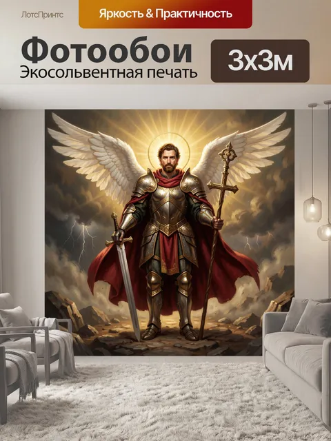 Фотообои Архангел в золотых доспехах