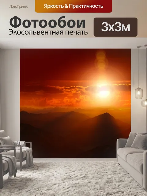 Фотообои Горы