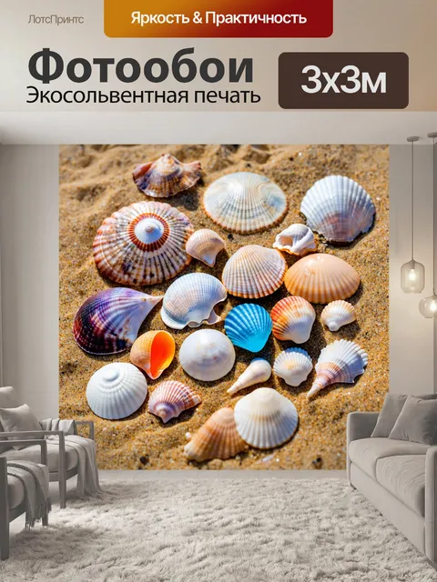 Фотообои тропические коллекции ракушек собраны на пляже, каждый с уникальной формой и цветом, отражающим красоту моря