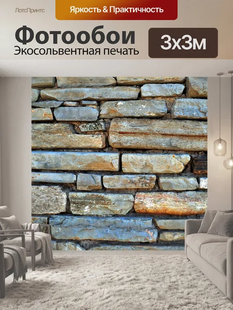 Фотообои Каменная стена 06
