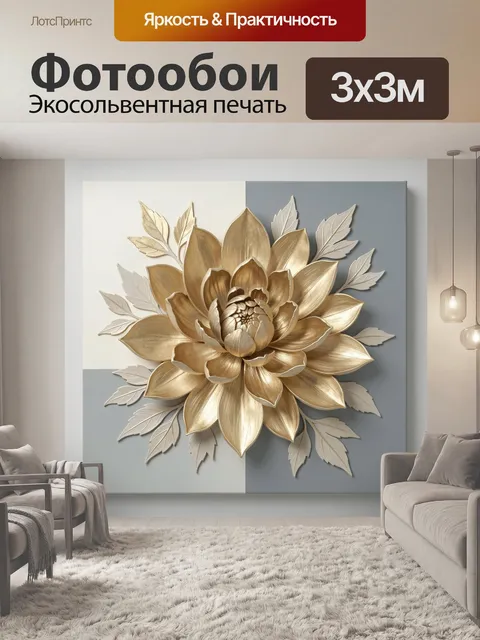 Фотообои Золотой цветок на сером фоне