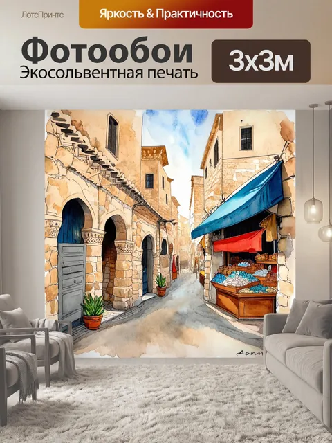 Фотообои на узкой улочке старого города иерусалима