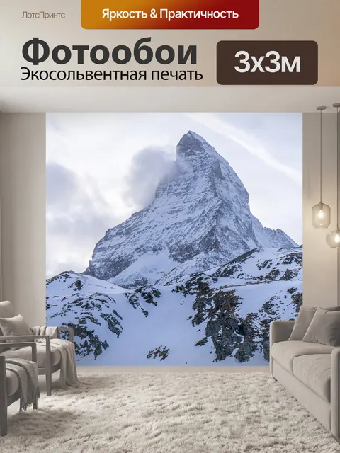 Фотообои Гора