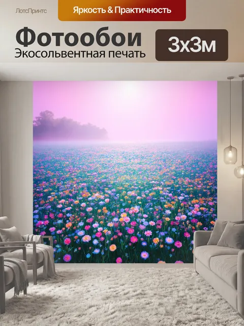Фотообои туман в стиле психоделизм, магический ландшафт с волшебными цветами, перекрывающими друг друга в мягких тонах