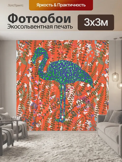 Фотообои фламинго полевой цветок искусство