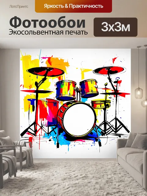 Фотообои абстрактное изображение барабанной установки