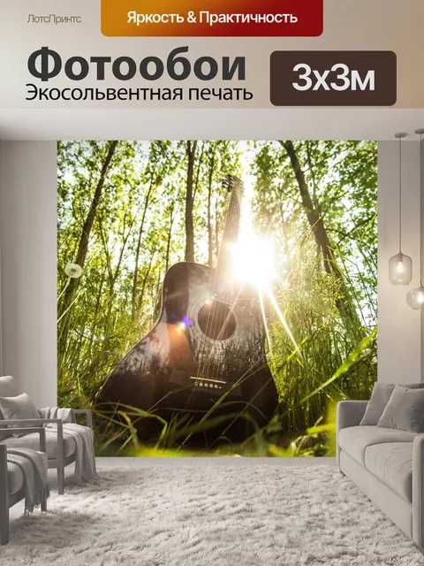 Фотообои Гитара в лесу