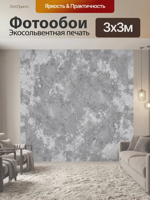 Фотообои Серый бетон с белой пылью