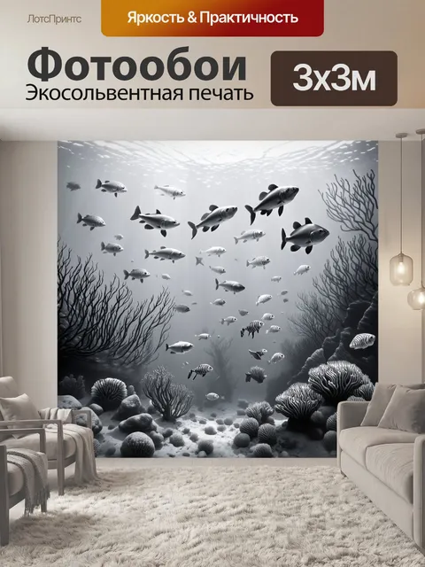 Фотообои черно-белый, показывающие детализированные пейзажи подводного мира с множеством морских обитателей