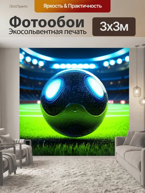 Фотообои мяч, выполненный в технике цифровой живописи, создающий 3d-эффект, как будто он парит над зеленым полем
