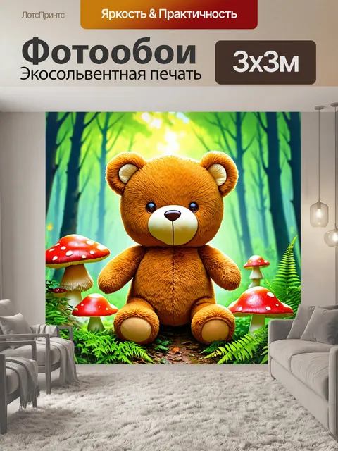 Фотообои плюшевый мишка на фоне леса с яркими грибами и папоротниками, создающий волшебную атмосферу