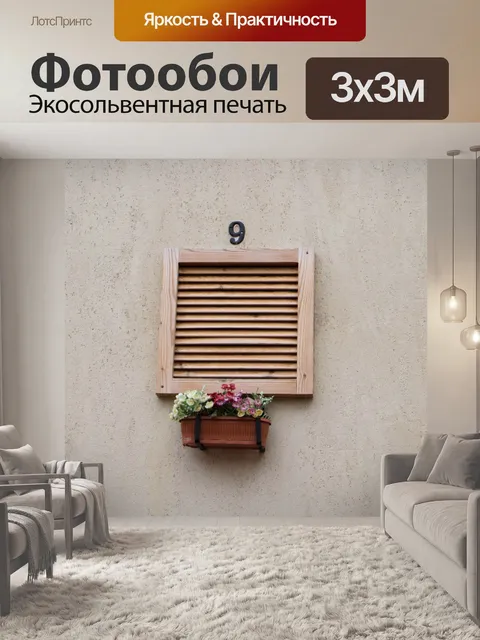 Фотообои Закрытая затвора