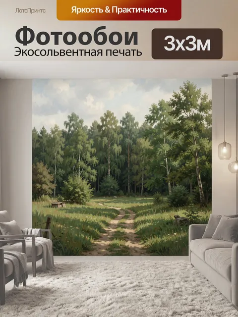 Фотообои Лесная тропинка среди берез