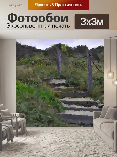 Фотообои Импрессионистическая деревянная лестница