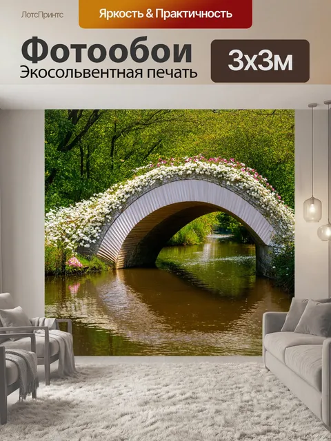 Фотообои женственный мост в форме раковины с нежными цветами, пересекающий река с мутной водой