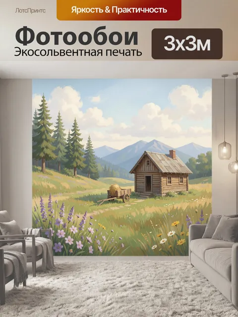 300 × 300 см · Экосольвентная печать