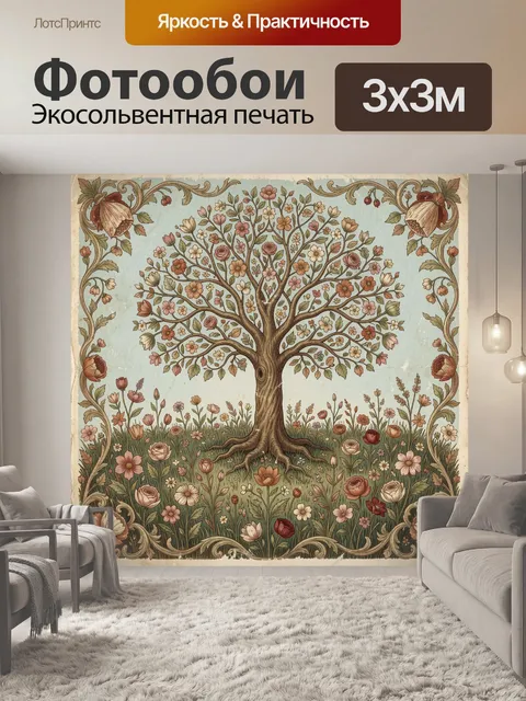 300 × 300 см · Экосольвентная печать
