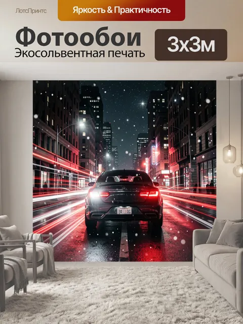 Фотообои Ночной город и красные световые линии