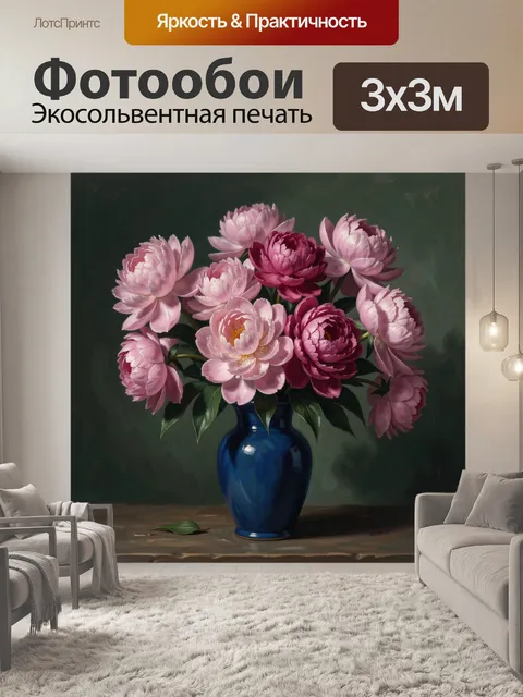 Фотообои Розовые пионы в синей вазе