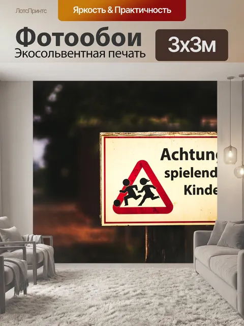 Фотообои Знак