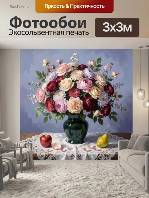 Фотообои Пышный букет цветов в вазе