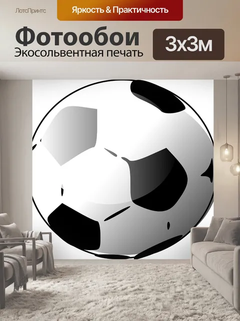 Фотообои Футбольный