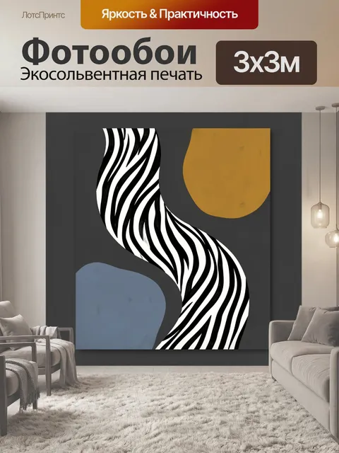 Фотообои Абстрактные полосы и цветные формы