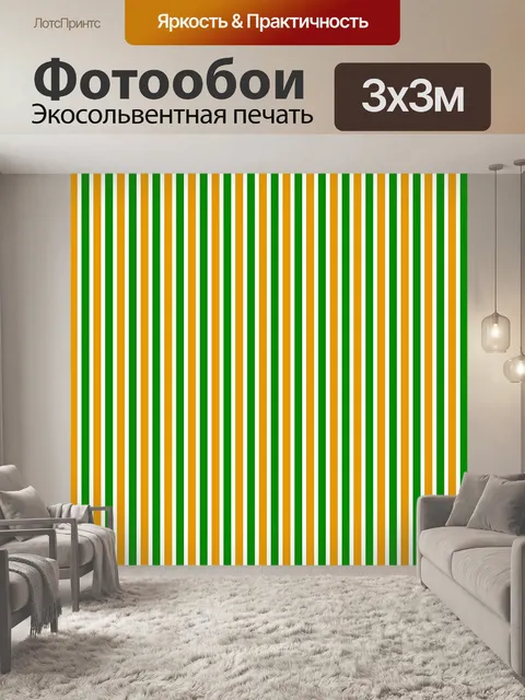 Фотообои Полосы линии геометрическая бумага