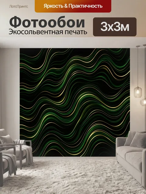 Фотообои Неоновые волны на черном фоне