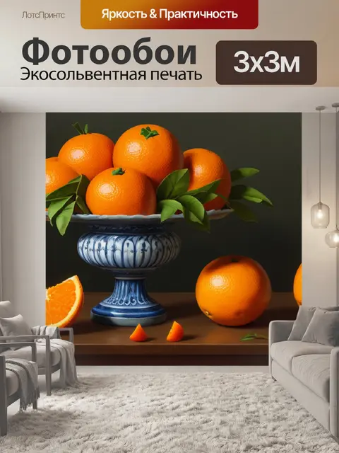 Фотообои натюрморт с апельсинами