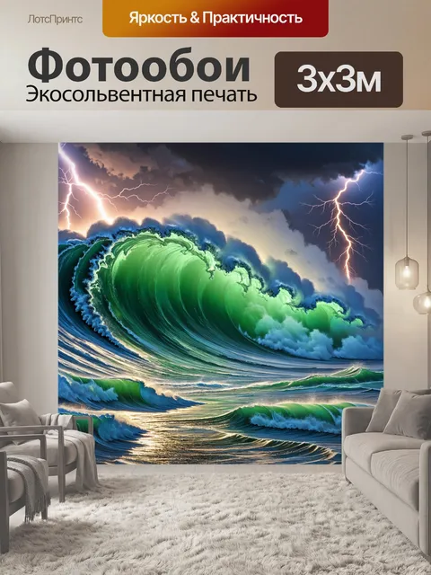 Фотообои ужасный шторм на море, где огромные волны поднимаются на фоне энергии разрядов молний