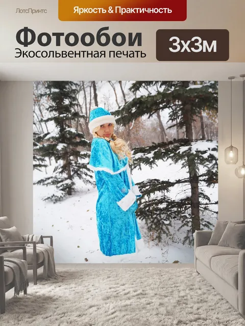 Фотообои Снегурочка