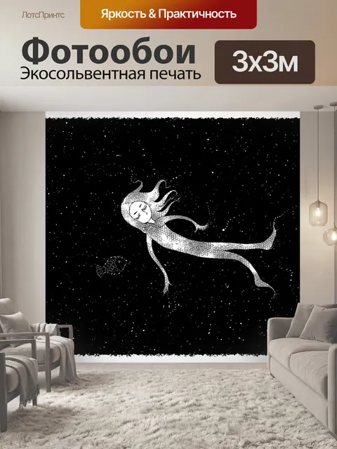Фотообои Ночь