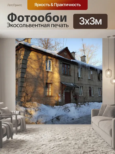 Фотообои Зима
