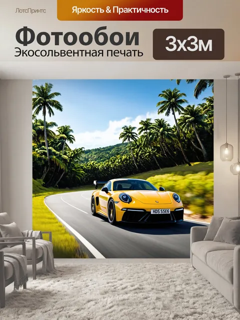 Фотообои спортивный автомобиль