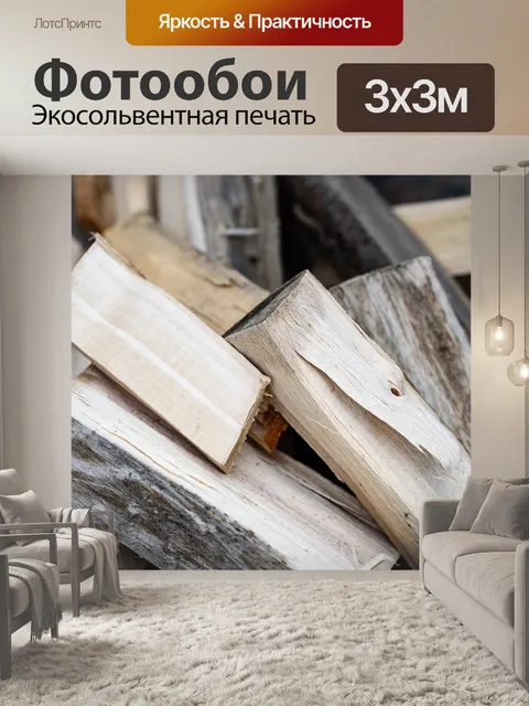 Фотообои Стек дерева