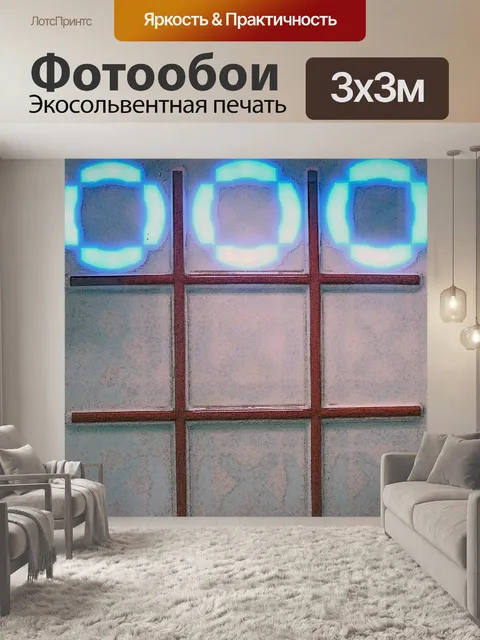 Фотообои Tic Tac Toe Круги