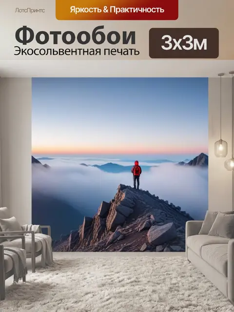 Фотообои туманный рассвет в горах, одинокая фигура на вершине