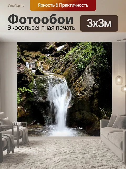 Фотообои Водопад