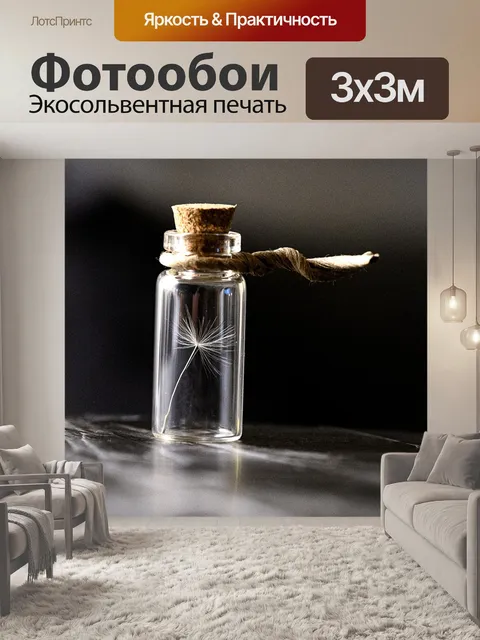 Фотообои Одуванчик