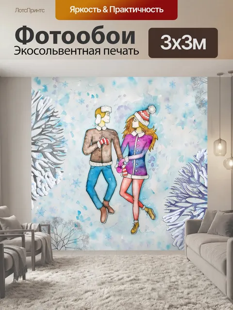 Фотообои История о любви