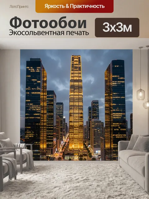 Фотообои Ночной деловой центр мегаполиса