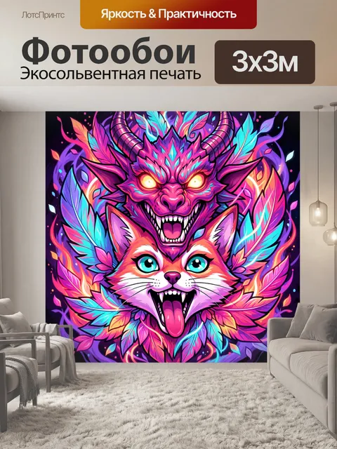 Фотообои Дракон и кот в неоновых листьях