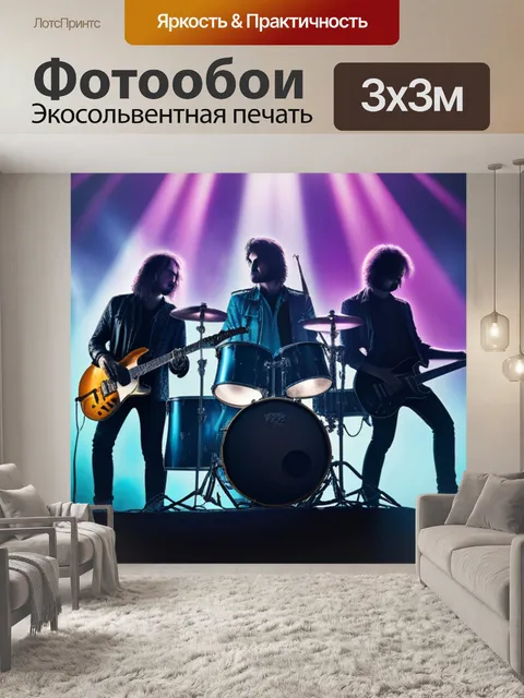 Фотообои с рок музыкантами крутой