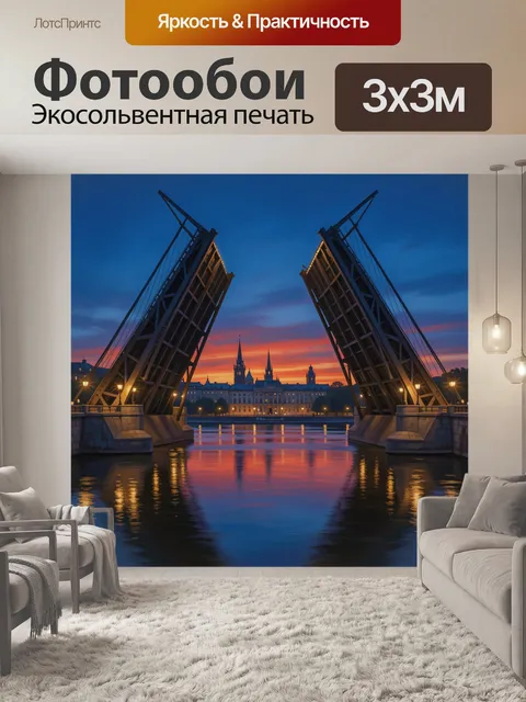 Фотообои Разводной мост над рекой на закате