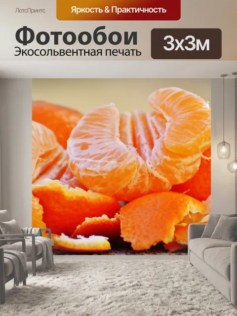 Фотообои Мандарины