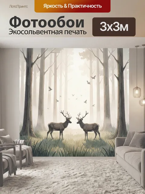 Фотообои Туманный лес с высокими стройными деревьями и густой травой на переднем плане